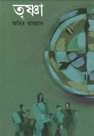 Trishna By Zahir Raihan