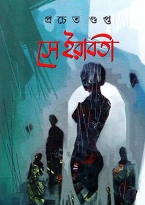 Se Irabati by Prachet Gupta