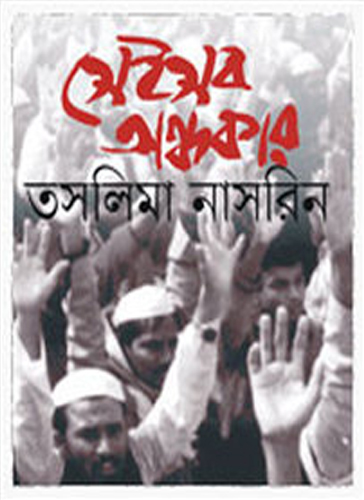 Sei Sob Ondhokar By Taslima Nasrin