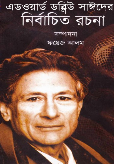 Selected Essays of Edward W. Sayed Edited By Fayez Alam