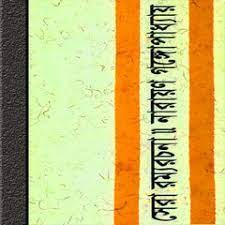 Sera Ramya Rachana by Narayan Gangopadhyay