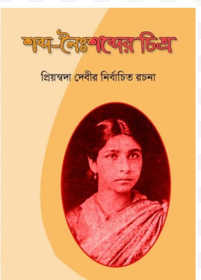Shabda Naishabder Chitra
