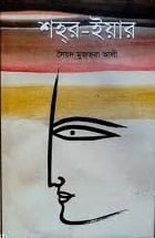 Shah R Yaar By Syed Mujtaba Ali