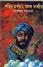 Shahid Torpon; Prosongo Kashmir By Narayan Sanyal