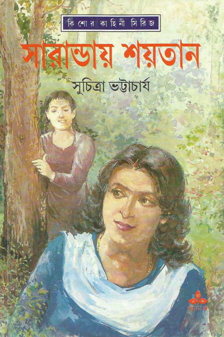 Sharanday Shoytan by Suchitra Bhattacharya