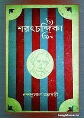 Sharatchandrika By Nandadulal Chakarabarty