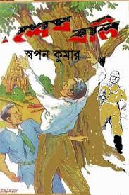 Shes Boli by Sri Swapan Kumar