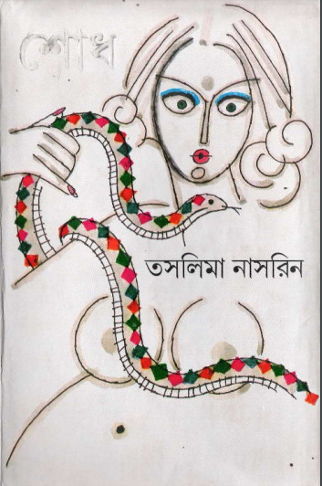 Shodh By Taslima Nasrin