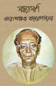 Shondhamoni