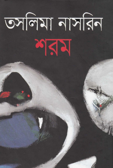 Shorom by Taslima Nasreen