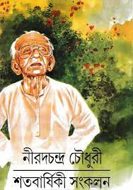 Shotobarshiki Songkolong By Niradchandra Chowdhury