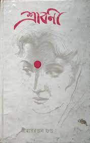 Shrabani By Nihar Rabjan Gupta