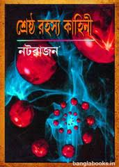 Shrestha Rahasya Kahini By Natarajan