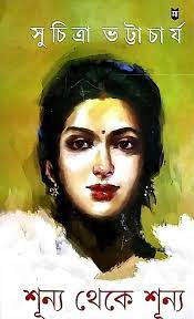 Shunno Theke Shunno By Suchitra Bhattacharya
