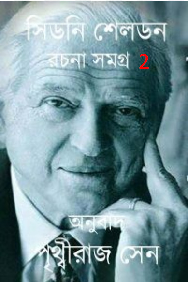 Sidney Seldon Rachanasamagra 02