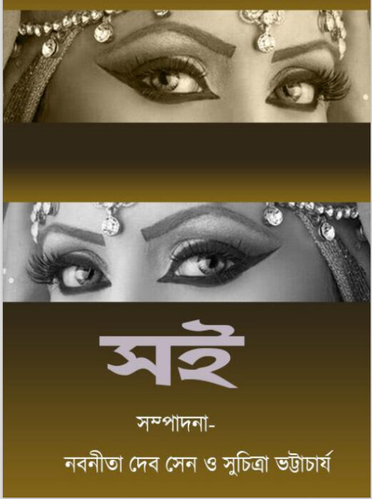 Soi Galpo Sankalan 1 by Nabanita Deb Sen and Suchitra Bhattacharya