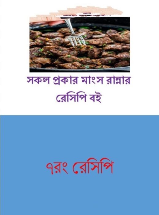 Sokol Prokar Mangso Ranna r Boi