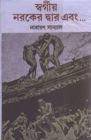 Sorgio Noroker Dar By Narayan Sanyal