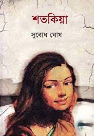 Sotokiya by Subodh Ghosh