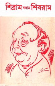 Sribram Bonam Shibram by Shibram Chakraborty