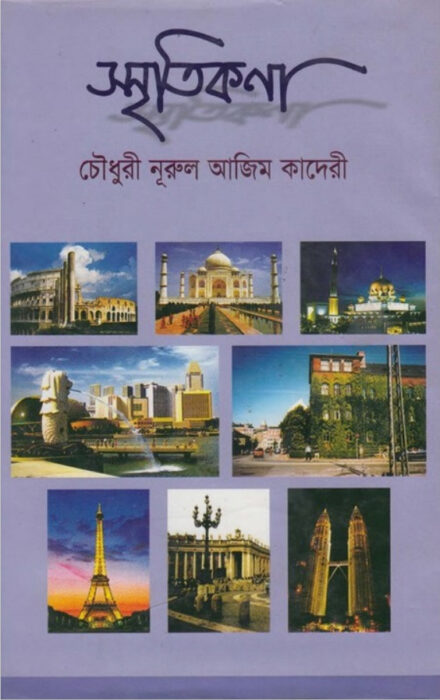 Sritikona by Chowdhury Nurul Azim kaderi