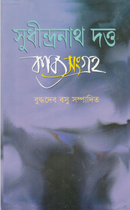 Sudhindranath Datta Kabbo Songroho