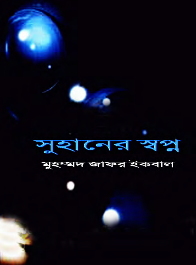 Suhaner Swapno Muhammed Zafar Iqbal