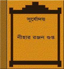 Surjodoy By Nihar Rabjan Gupta