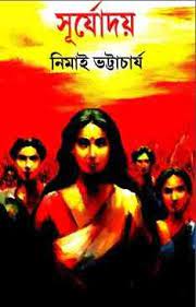 Surjodoy By Nimai Bhattacharya