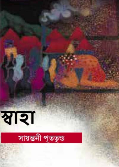 Swaha By Sayantani Putatunda