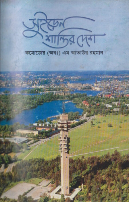 Sweden Shantir Desh by Commodore (Rt) M. Ataur Rahman