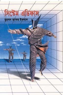 System Ediphus Muhammed Zafar Iqbal