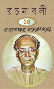 TARASANKAR RACHANABALI-14
