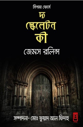 THE SKELETON KEY1 - James Rollins