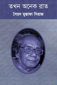Takhan Anek Rat