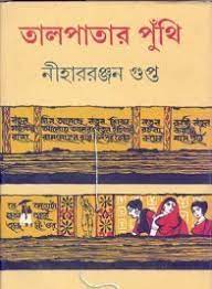 Talpatar Puthi By Nihar Rabjan Gupta