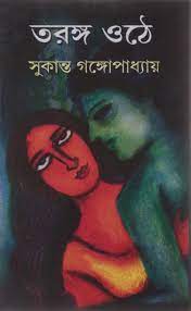 Taranga Uthe by Sukanta Gangopadhyay