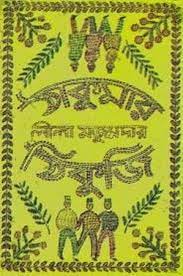 Thakumar Thikuji By Leela Majumdar