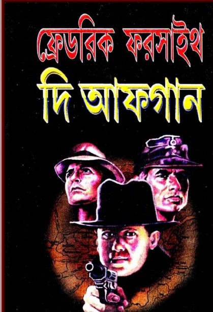 The Afghan by Frederick Forsyth