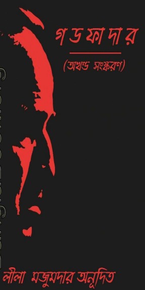 The Godfather by Mario Puzo