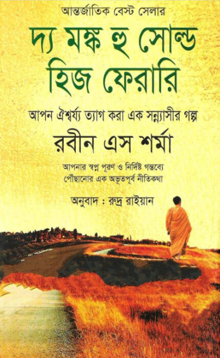 The Monk Hu Sold his Ferari Translated by Rudra Rayan