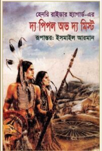 The People of the Mist by Henry Rider Haggard