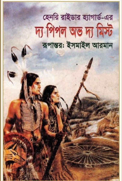 The People of the Mist by Henry Rider Haggard