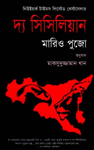 The Sicilian by Mario Puzo