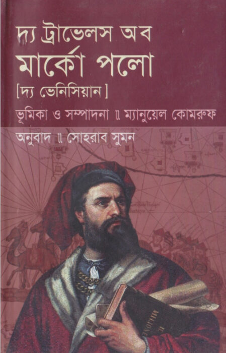 The Travales Of Marco Polo by Sohrab Sumon