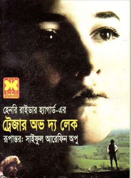 The Treasure of the Lake by Henry Rider Haggard