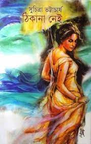 Thikana Nei By Suchitra Bhattacharya