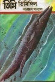 Timi Timingil by Narayan Sanyal