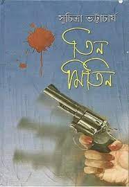 Tin Mitin By Suchitra Bhattacharya