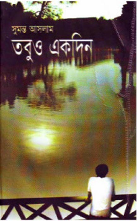 Tobuo Ekdin By Sumanto Aslam